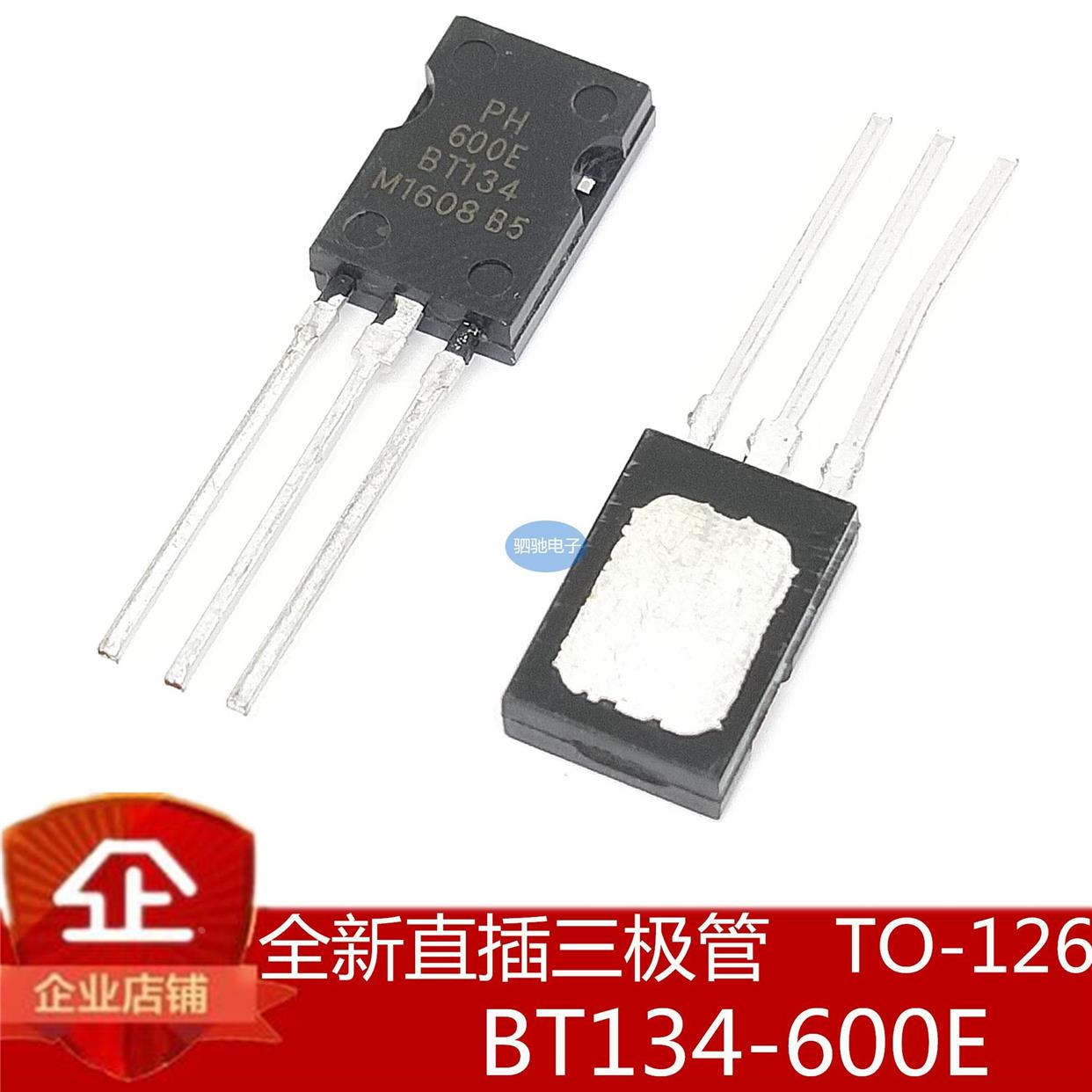 全新 BT134-600E 直插双向可控硅 晶闸管 TO-126 BT134600E BT134