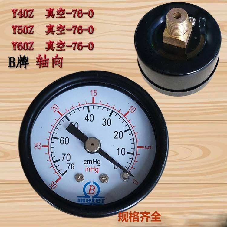 B牌Y40Z/Y50Z/Y-60Z -76-0真空轴向真空压力表水压表空压机气压表