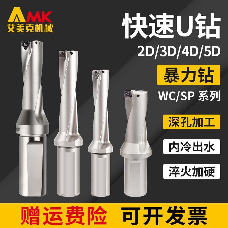 数控u钻暴力钻刀杆2/3/4/5倍径SP平底钻快速钻头WC刀片深孔喷水钻