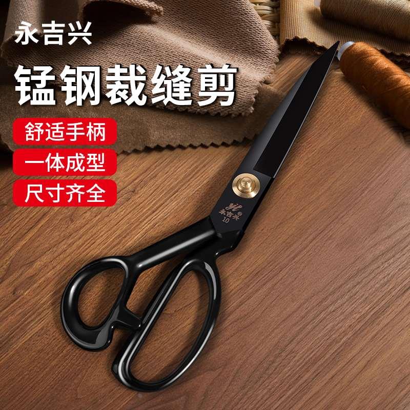 永吉兴缝纫剪刀裁缝剪服装裁缝剪刀家用裁布专业裁剪工具锰钢图片