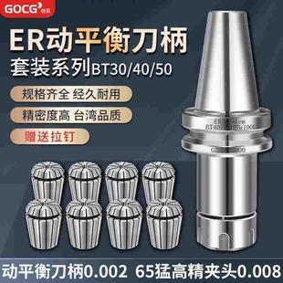 BT40数控刀柄BT30 ER32夹头25加工中心高精度动平衡铣夹头套装