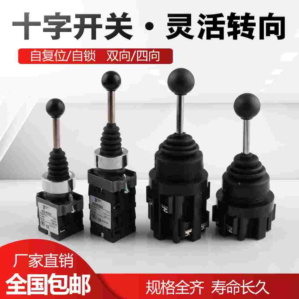 自动复位十字开关CS-402 4022摇杆四向自锁XD2PA24CR PA12 PA14CR