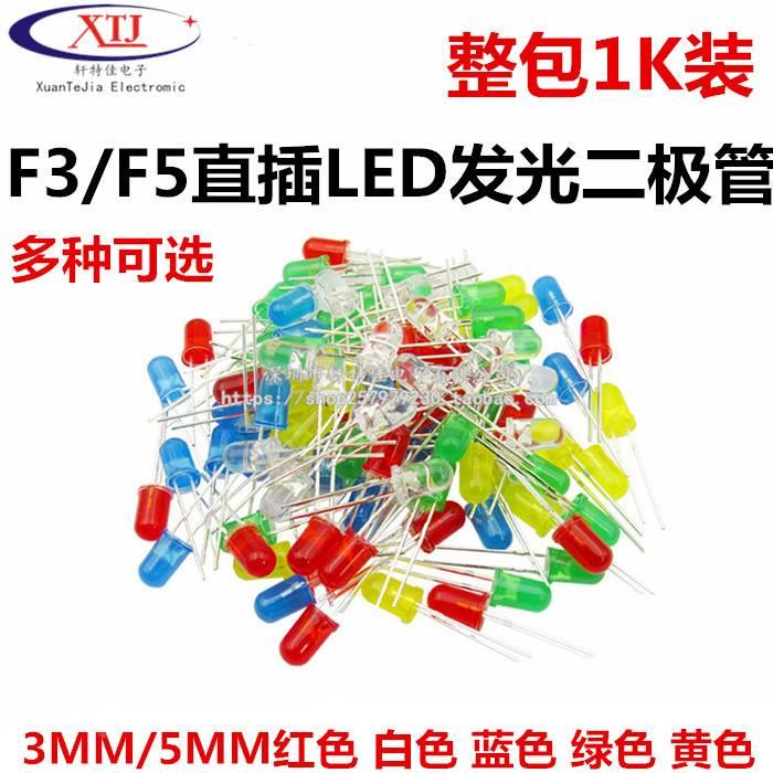 3mm 5mmLED灯泡发光二极管F3 F5红绿黄蓝白色直插LED灯珠