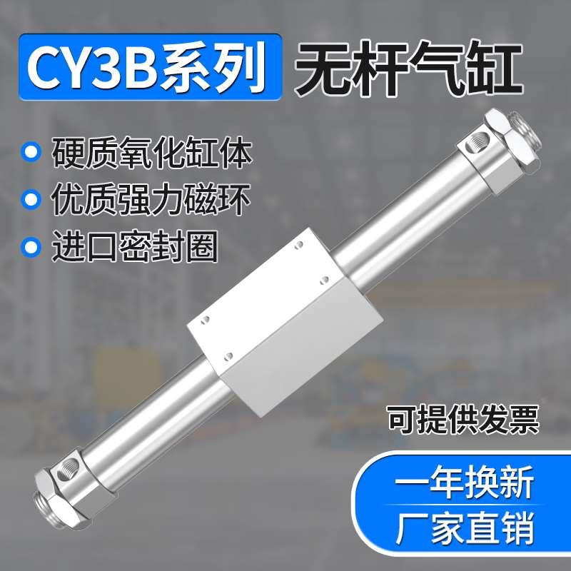 标准气缸大推力CY3B磁耦式长行程无杆气缸6/10/15/20标准气缸大全