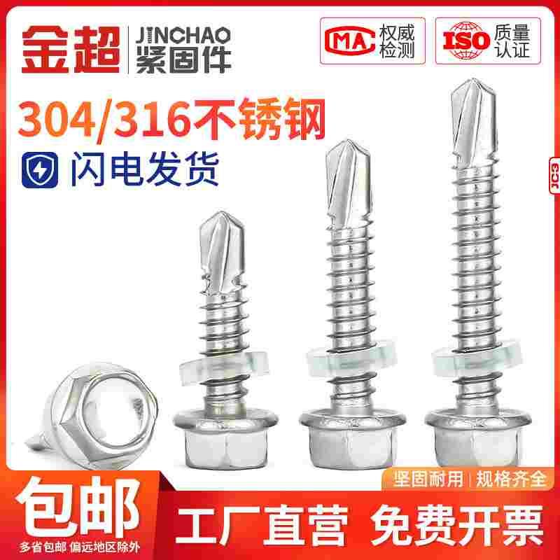 金超304/316/410不锈钢外六角钻尾螺丝钉彩钢瓦自攻自钻燕尾螺钉