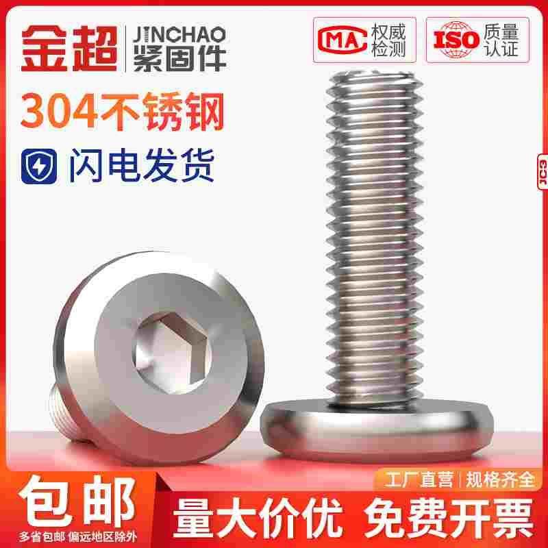 金超304不锈钢圆头内六角螺丝斜大平头内六角倒边家具螺栓 M2-M12,手表,配件,淘宝优惠券,粉丝福利购,淘宝优惠卷
