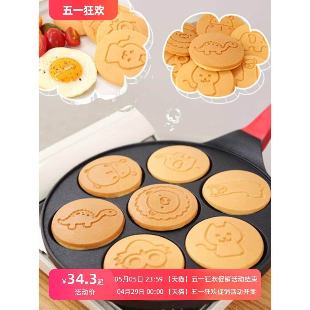 多功能煎饼锅粉色铜锣烧平底锅七孔早餐锅松饼锅鸡蛋锅煎蛋模具,金属材料及制品,金属罐/桶/瓶,淘宝优惠券,粉丝福利购,淘宝优惠卷