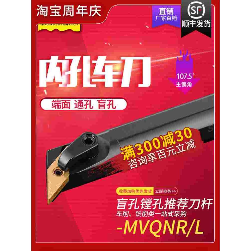 精车数控刀杆117.5度内孔车刀刀具S20R25S-MVQNR16车床镗刀杆镗孔