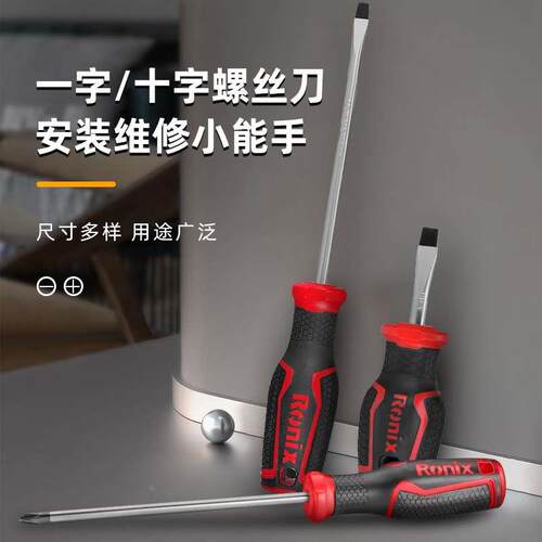 德国Ronix十字螺丝刀小三角改锥工业级强磁罗丝刀一字十字工具