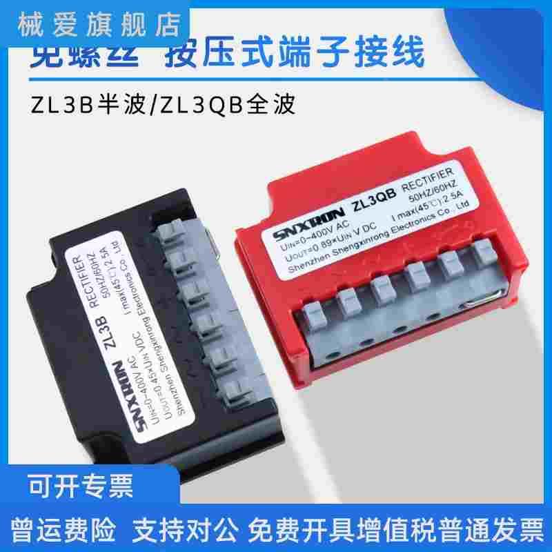 ZL2 5A ZL3B整流器 电机刹车抱闸电源模块AC220V/380V DC96V/170V