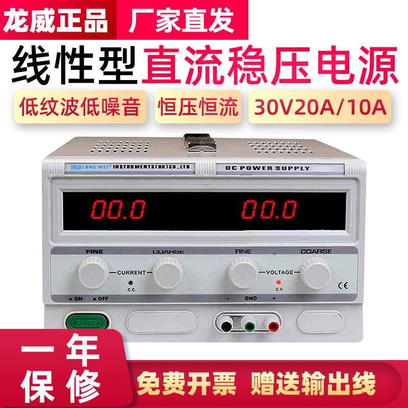 龙威大功率线性可调直流电源TPR-3020D/3030D/30V10A20A30A高精度