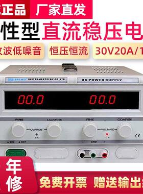 龙威大功率线性可调直流电源TPR-3020D/3030D/30V10A20A30A高精度