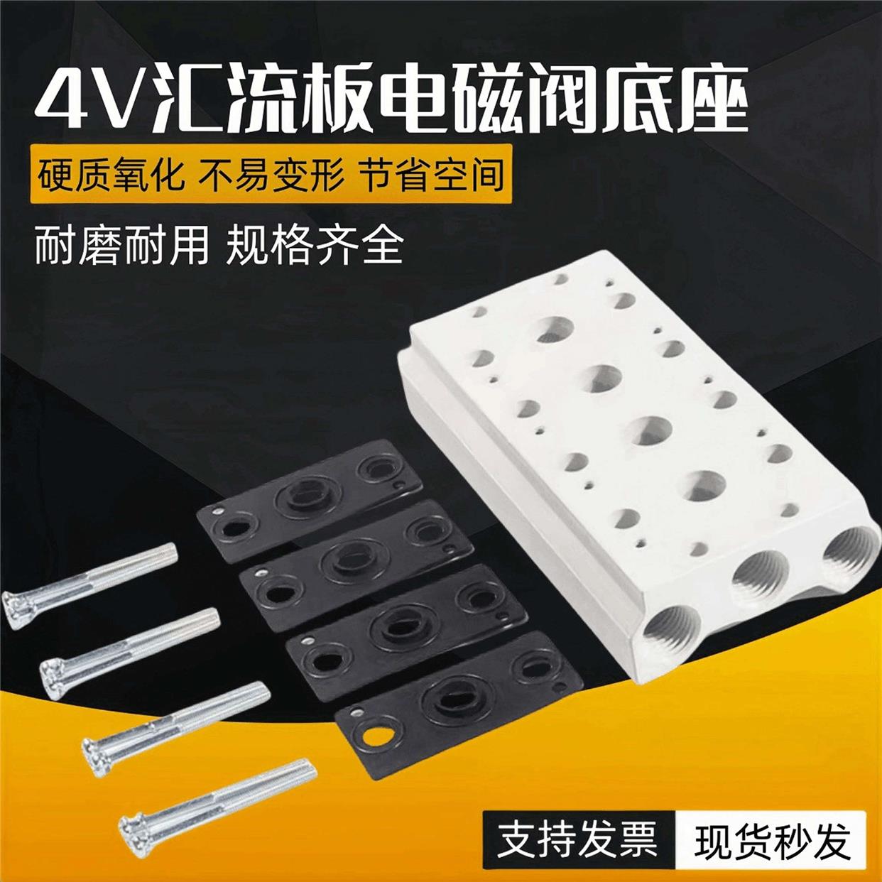电磁阀汇流板底座4V210-08阀板100M200M300M-2F3F4F5F6F7F8F9F10F