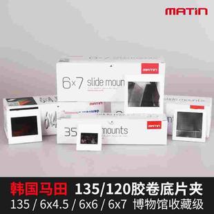 马田135幻灯片夹120菲林夹框66底片夹35mm胶卷67翻拍645反转片框