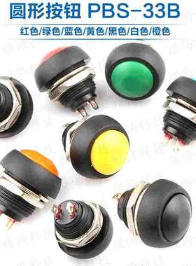 PBS-33B 红蓝黄绿橙黑白色 12MM 无锁带线小型按钮开关 防水开关