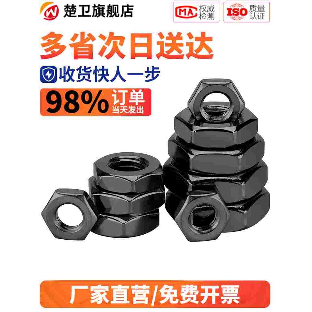 8.8级细牙六角薄螺母扁螺帽黑色高强度螺丝帽M8M10M12M14M16-M36