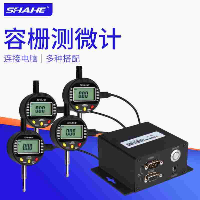SHAHE三和数显百千分表容栅测微计仪多点在线检测数据线连接电脑