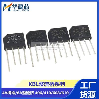 KBL406 KBL410 KBL608 606 KBL610 电磁炉整流桥扁桥 4A/6A/1000V