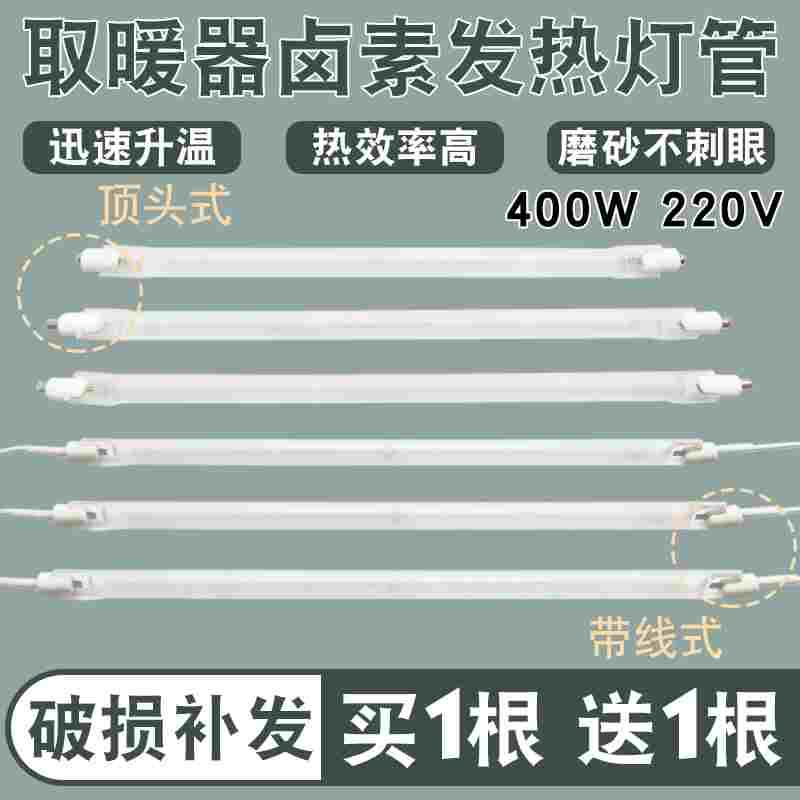 【买一送一】小太阳取暖器发热管烤火炉电暖器磨砂卤素直管加热管