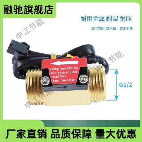 4分全铜 电热水器水流传感器霍尔 G1/2涡轮流量计YF-B1厂家直销