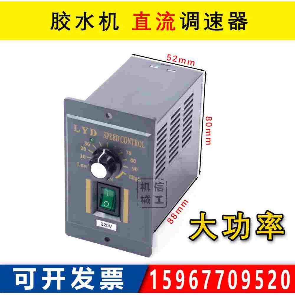 制袋机胶水机直流调速板调速器大功率 放料直接电机调速板 DC220V,3C数码配件,USB多功能数码宝,淘宝优惠券,粉丝福利购,淘宝优惠卷