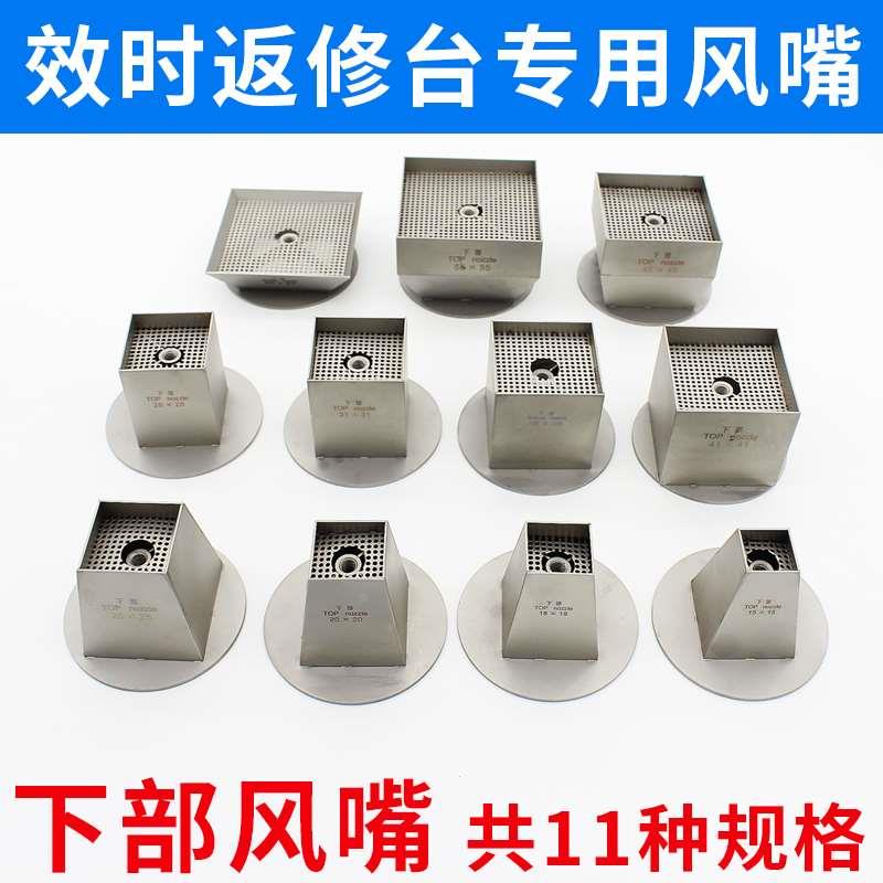 热风枪风嘴拆焊台专用配件 IC芯片BGA效时返修台风咀下部方形风嘴