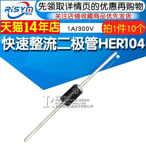 超快恢复 快速整流二极管HER104 1A/300V HER107/208/303/506直插
