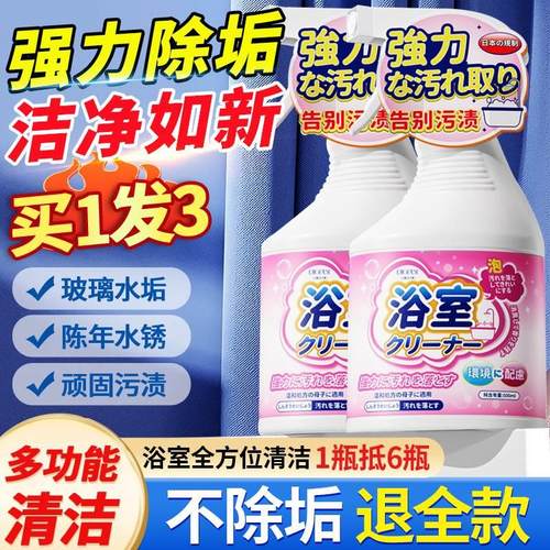 浴室清洁剂卫生间玻璃水垢瓷砖地板水龙头顽固污渍去除剂强力擦洗