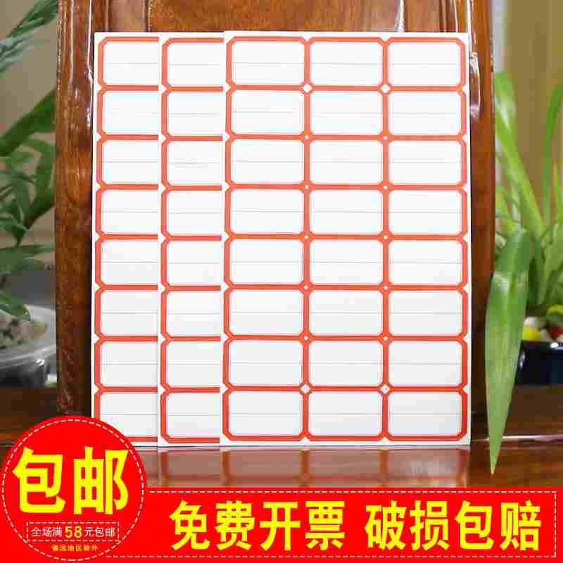 手写标签纸自粘标签贴不干胶小标签贴纸口取纸分类商品标价格贴纸