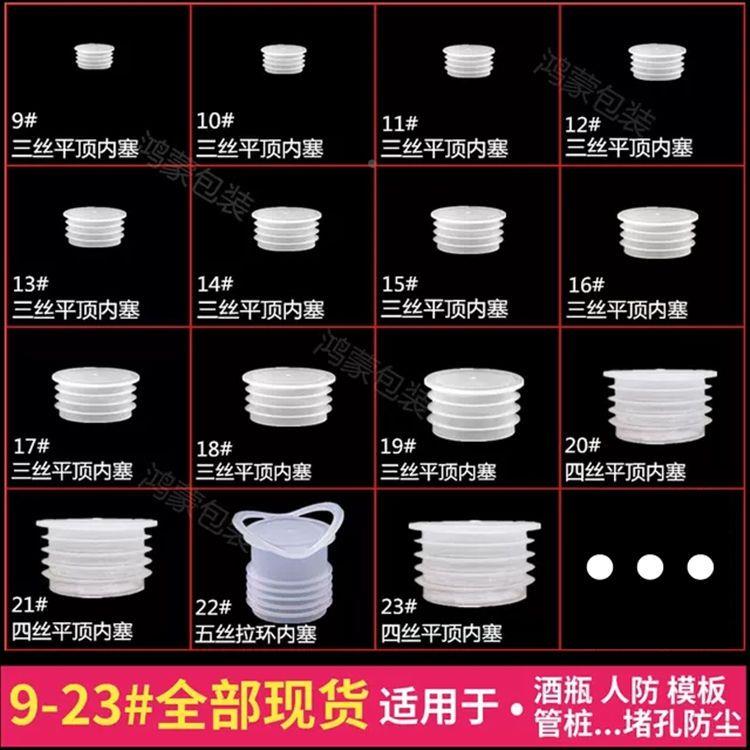 9-23mm号圆形白啤红酒瓶塑料内塞瓶盖人防工程堵管子孔眼防尘胶塞