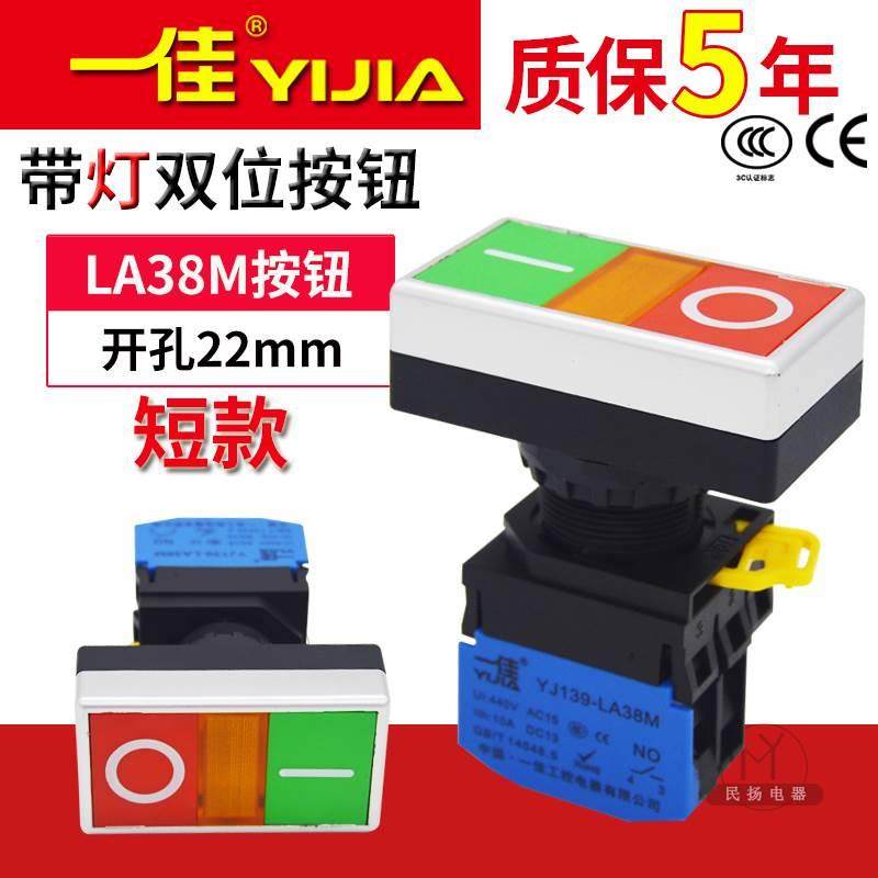 一佳双位LED带灯按钮开关LA38M-11D红绿双头自复位开孔22mm短款,橡塑材料及制品,其他塑料制品,淘宝优惠券,粉丝福利购,淘宝优惠卷