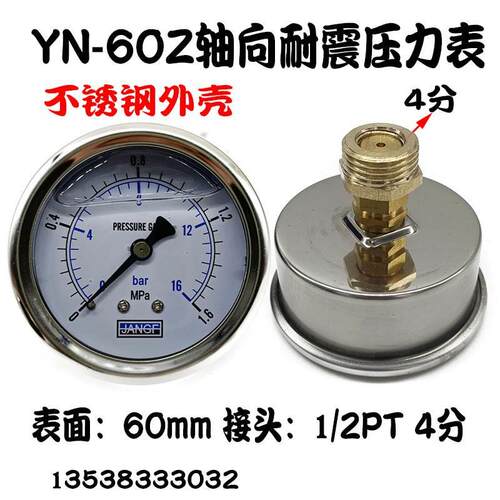 YN-60Z轴向耐震压力表抗震0-1.6MPA地暖水管水压表4分气压液压bar