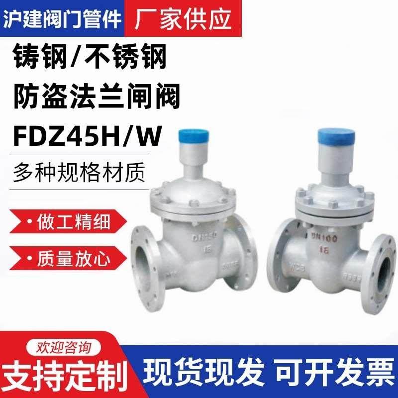 FDZ45H/W-16C/P 铸钢WCB不锈钢304防盗带锁加密锁闭法兰暗杆闸阀