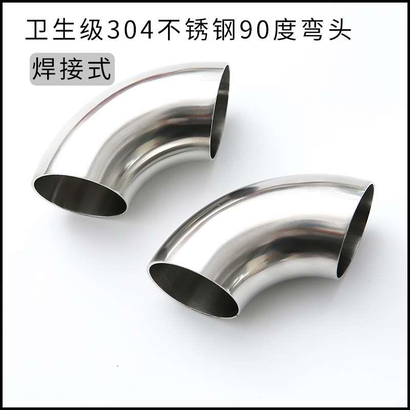 304不锈钢弯头90度内粗外镜冲压亮光焊接弯头DN10-DN200