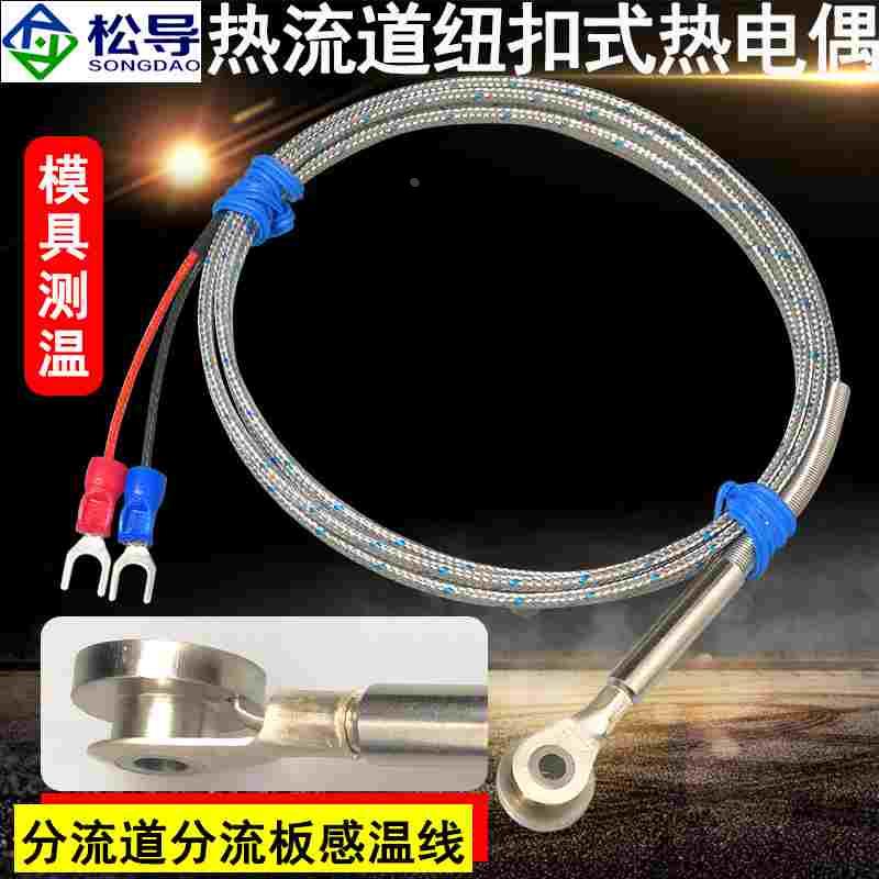 K型热电偶热流道纽扣式温度传感器J分流板铠装感温线模具测温探头
