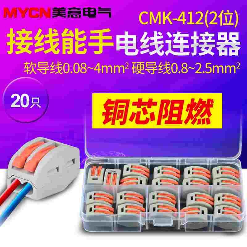 盒装2孔并线器万能电线连接器 电工并线快速接头分线接线端子20只