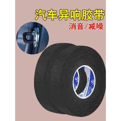 车门座椅锁扣静音防锈异响绒布胶带车尾门改装减噪防响减震缓冲贴