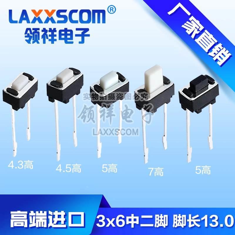 领祥3*6*4.3/5/7轻触开关侧按中二脚长脚插脚2脚按键/微动开关3x6