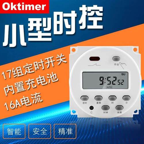 oktimer CN101A 12V 定时器