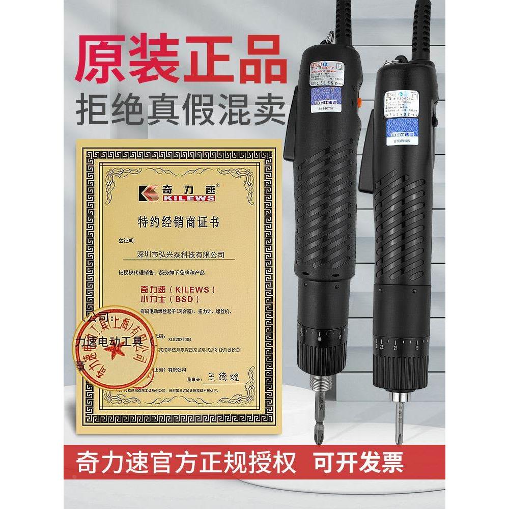 奇力速电批101手按式电动螺丝刀220v螺丝批比速迪BSD-102电动起子