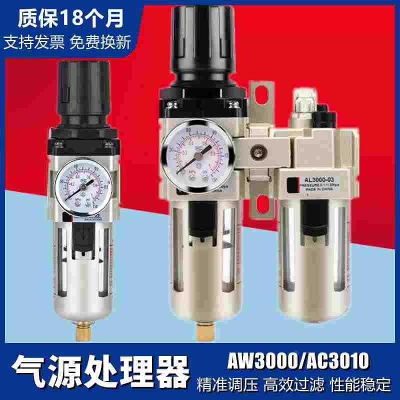 气源处理器AW3000-03调压阀AL油水分离器过滤器AC3010-03D二联件