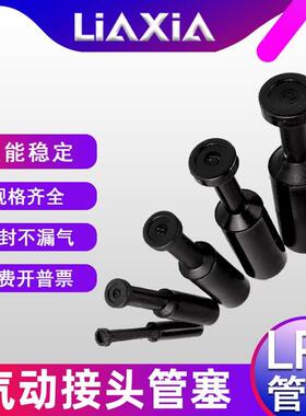 气动接头快插管塞气管堵头塞子接头PP管塞LPP-04/06/08/10/12/14