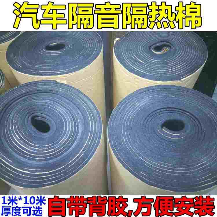 6mm/8mm/10mm汽车后备箱车门车厢隔音止震板吸音棉车用隔音1卷10,乐器/吉他/钢琴/配件,其它民族乐器,淘宝优惠券,粉丝福利购,淘宝优惠卷