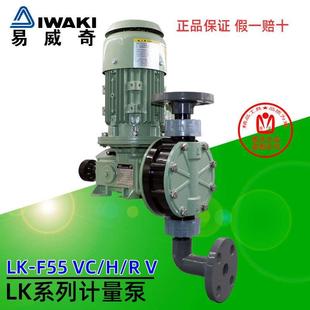 F55VC 04日本iwaki易威奇机械流量调节计量泵LK 55VC