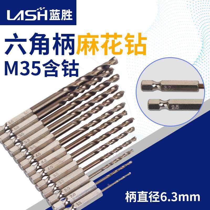 含钴6542手电钻1/4六角柄麻花钻头304不锈钢钻孔开孔器1-13mm加长