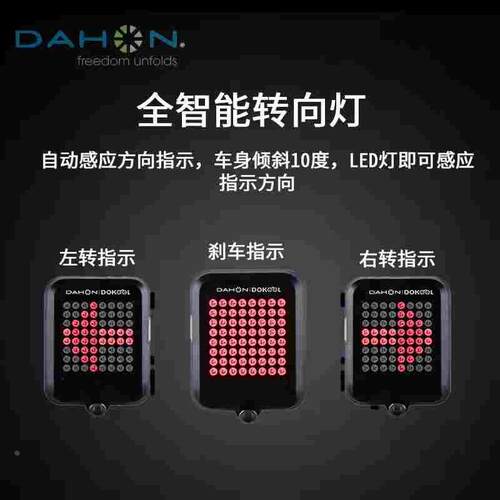 Dahon大行折叠自行车智能转向灯山地警示灯骑行尾灯电动车刹车灯