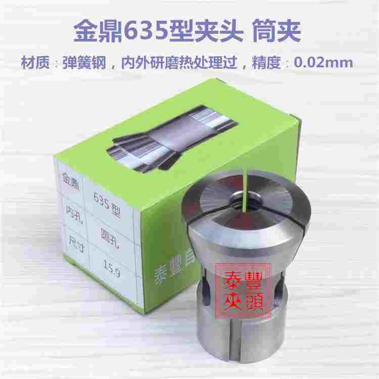 金鼎635型夹头海顺CNC6130夹头 顺发6130型数控车床仪表车床筒夹