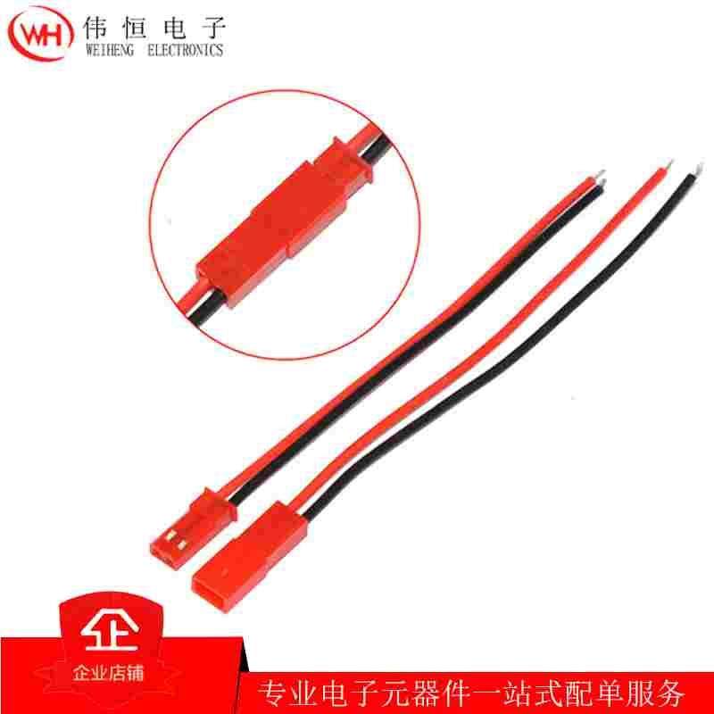 JST-2P红壳LED灯饰公母对插线接插线端子线连接线10cm空中对接线
