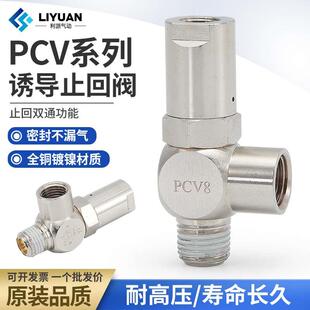 诱导止回阀气动快插逆止阀PCV08空气PCV06 PCV10F气控单向阀PCV15