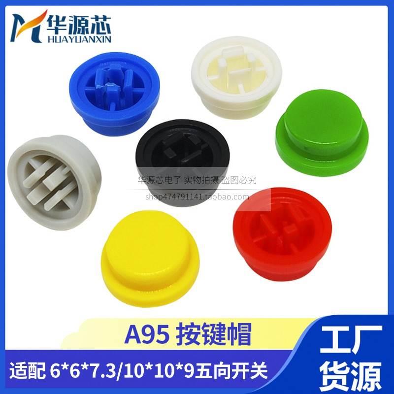 A95按键帽 B3F-1055/1050/1052轻触开关6*6*7.3方头五向10*10按钮